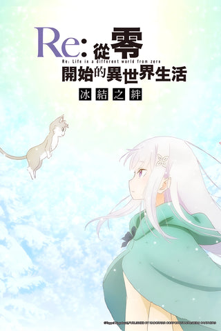 Re:ZERO -Starting Life in Another World- The Frozen Bond