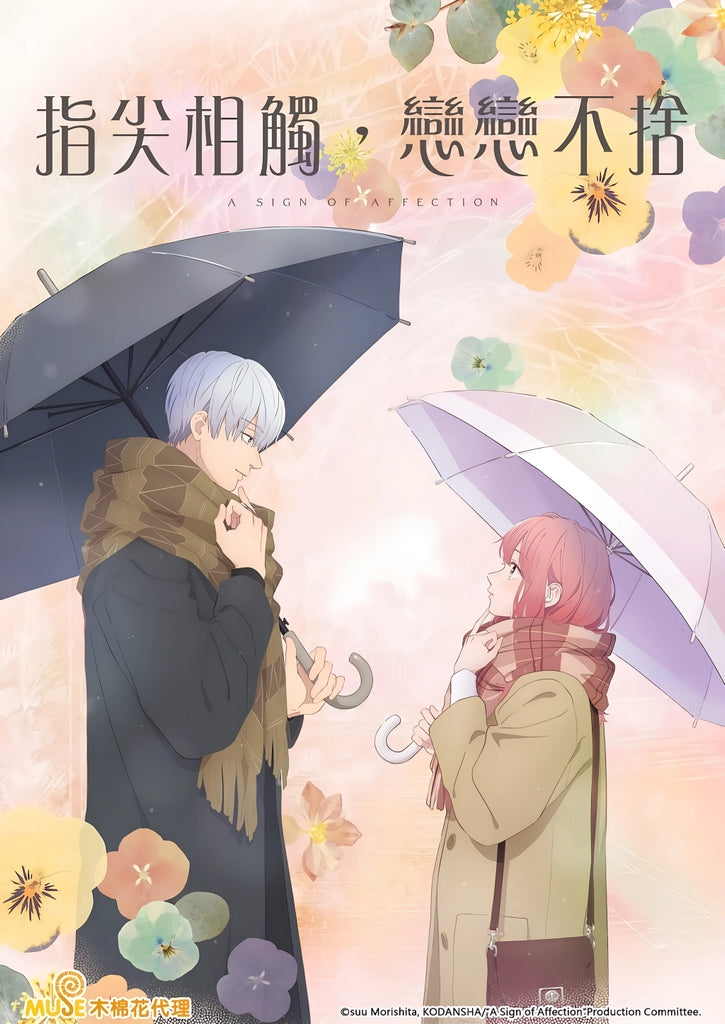A Sign of Affection
