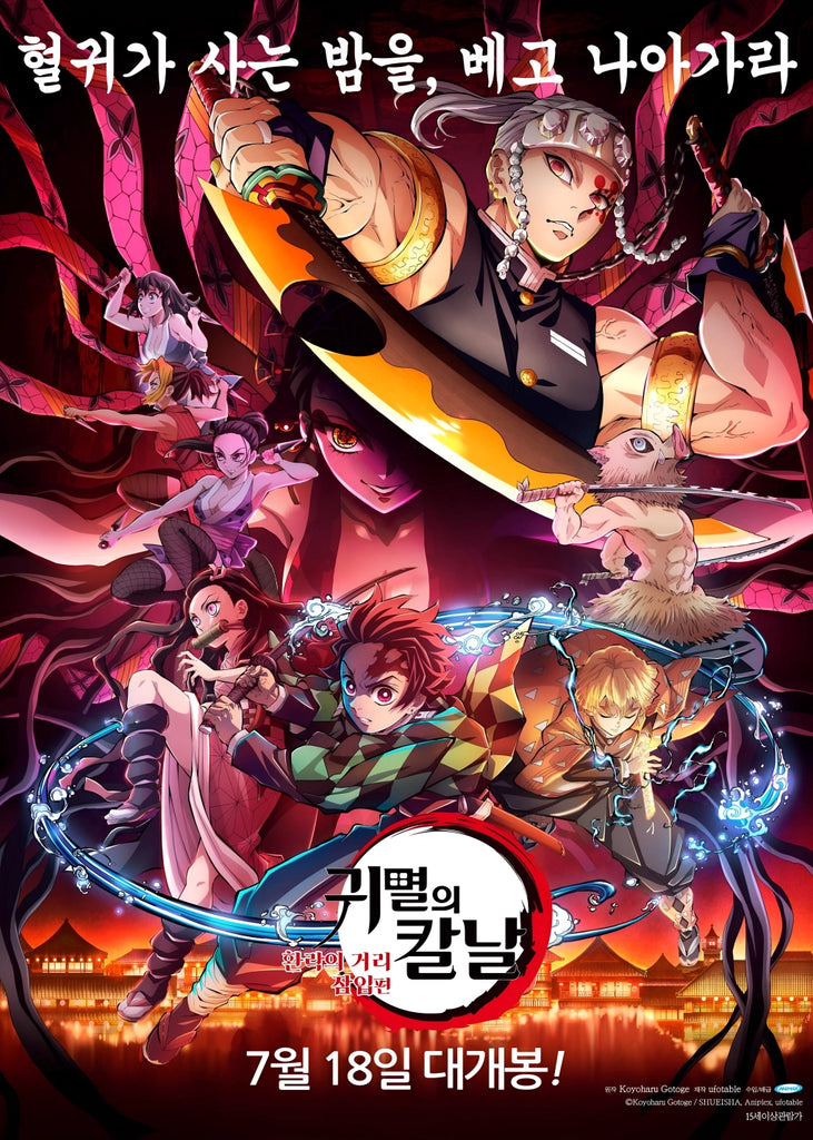 Demon Slayer: Kimetsu no Yaiba Entertainment District Infiltration Arc