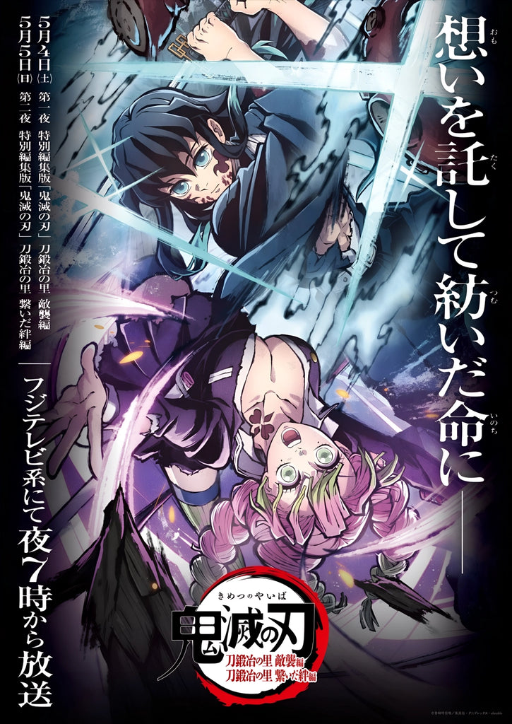 Demon Slayer: Kimetsu no Yaiba Special Edition Swordsmith Village Arc Part 1