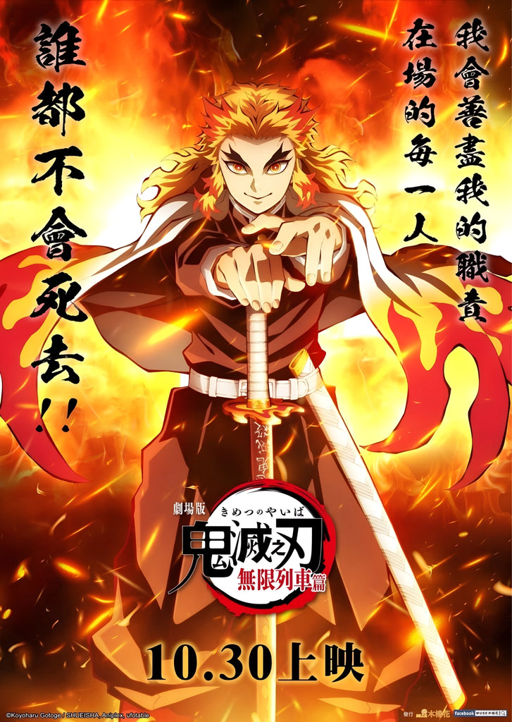 Demon Slayer -Kimetsu no Yaiba- The Movie: Mugen Train