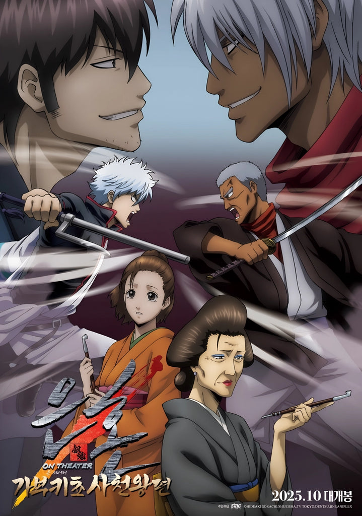Gintama on Theater 2D: Kabukicho Four Devas Arc