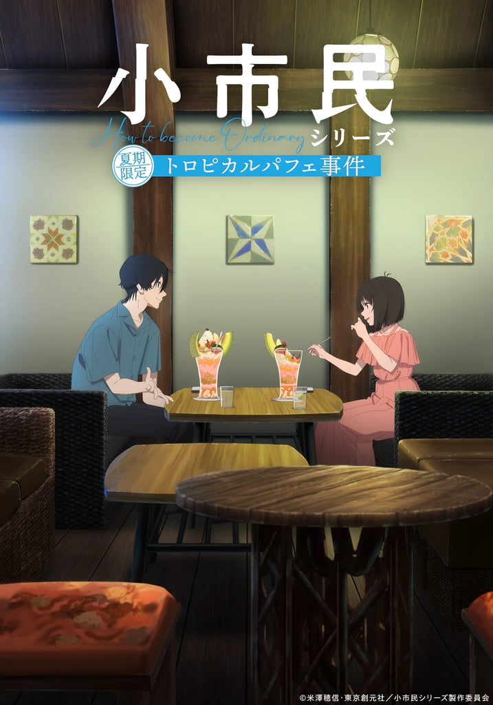 SHOSHIMIN: How to Become Ordinary