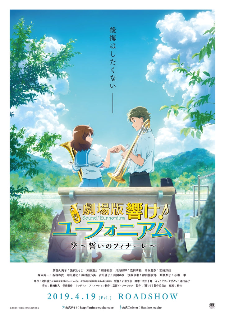 Sound! Euphonium the Movie – Our Promise: A Brand New Day