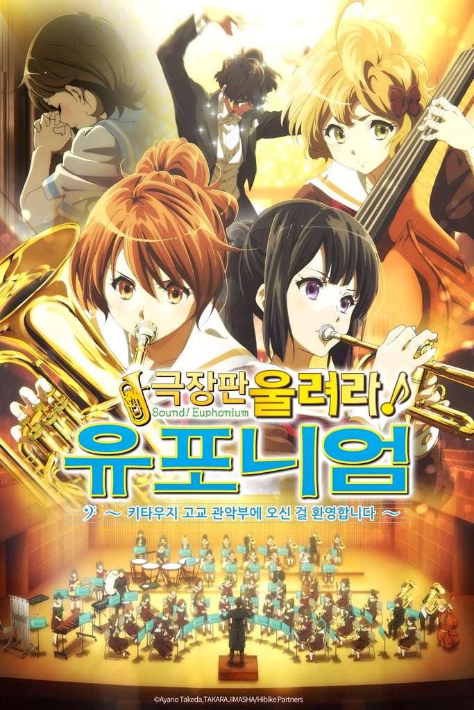 Sound! Euphonium the Movie – Welcome to the Kitauji High School Concert Band