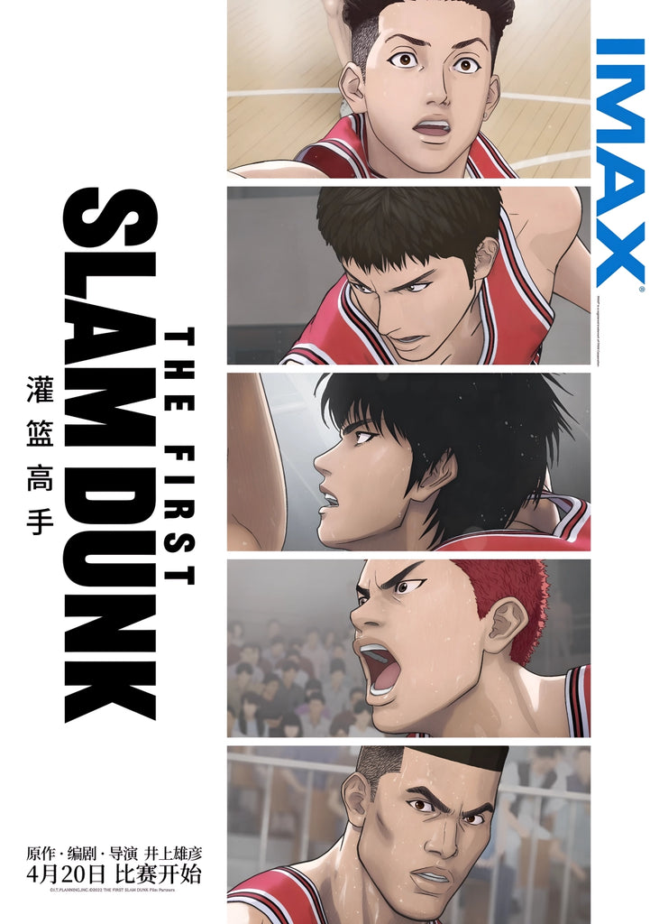 The First Slam Dunk