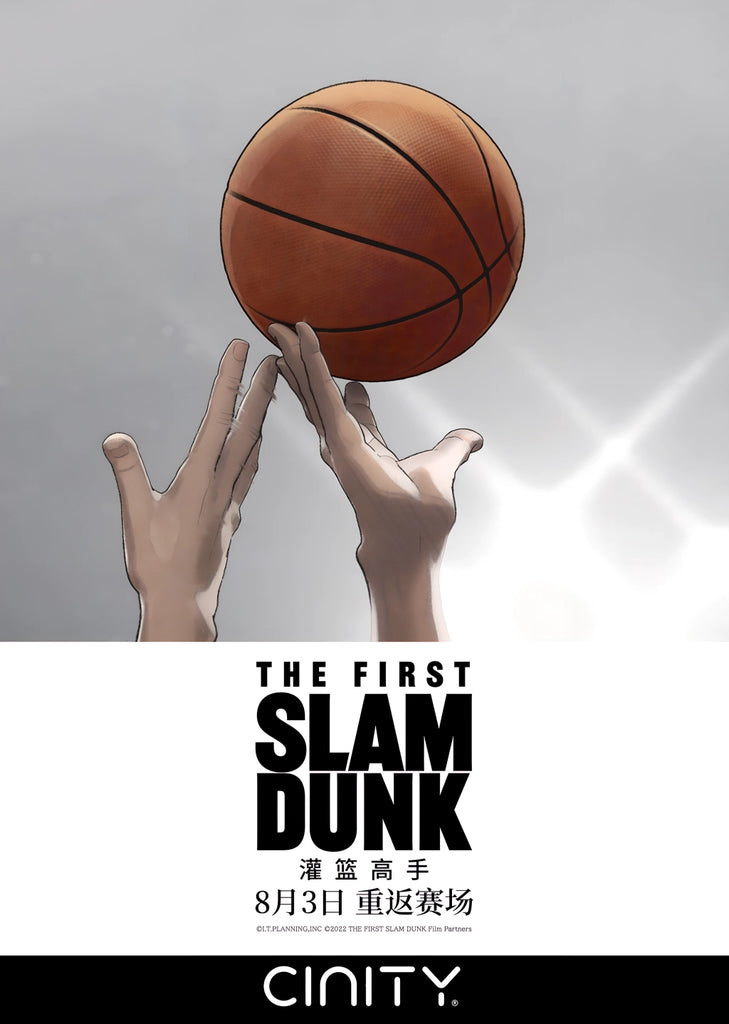 The First Slam Dunk