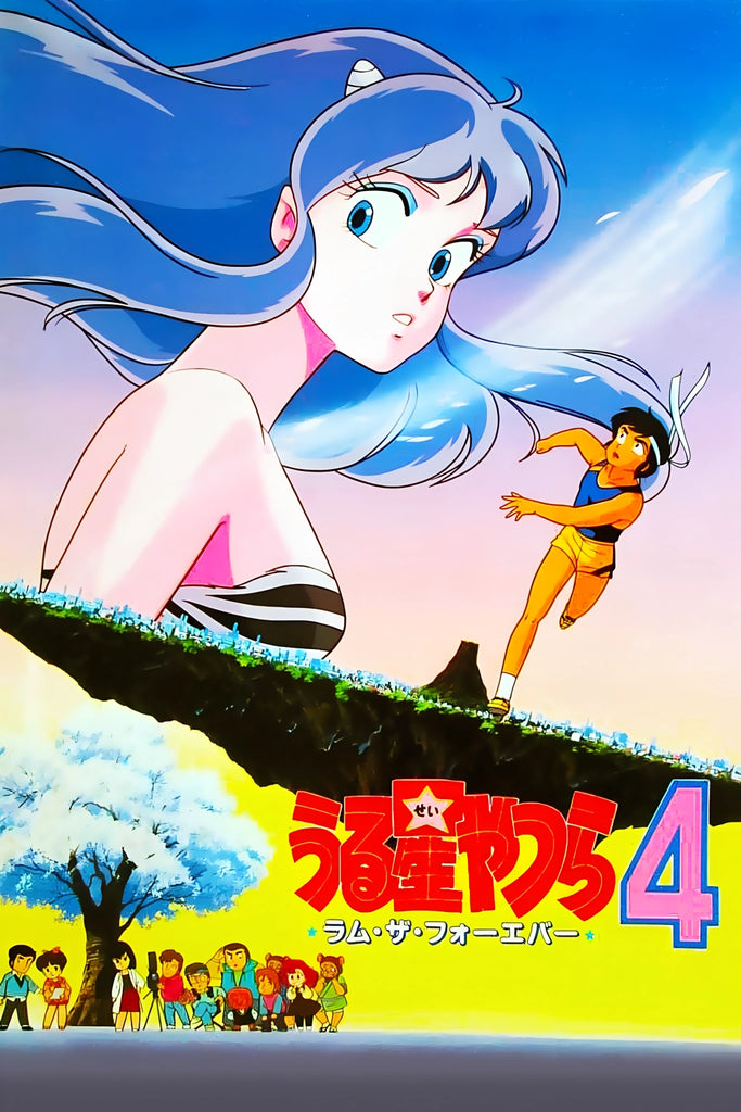 Urusei Yatsura: Lum the Forever