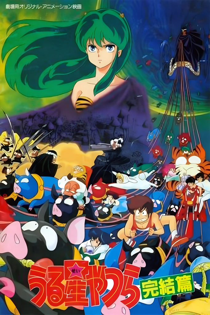 Urusei Yatsura: The Final Chapter